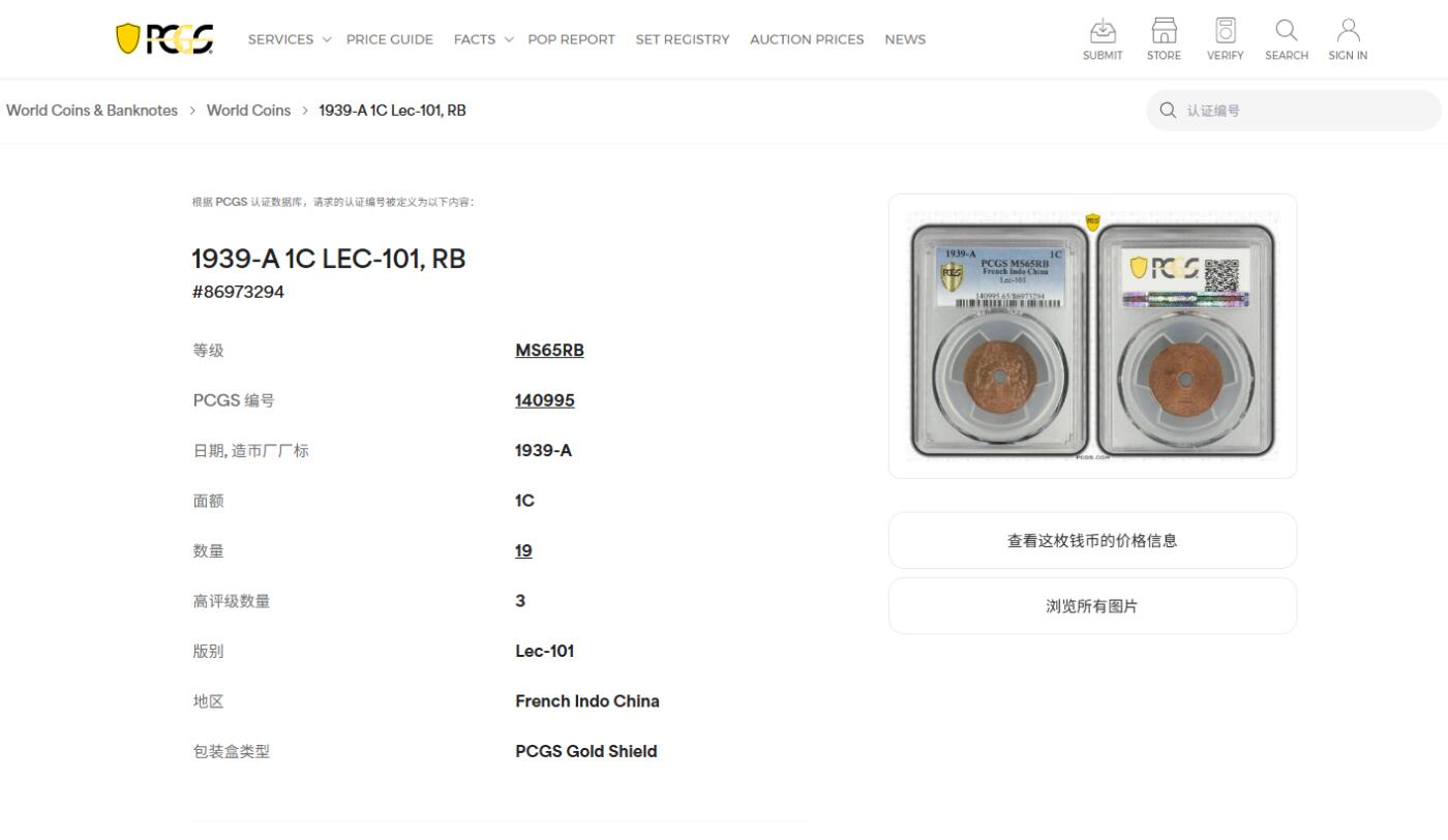 《竞宝斋》第427场 周日，周一  2场连拍 （全场包邮） PCGS MS65RB 法属印支1939年A版百分之一铜币 原厂红棕光 亚军分 高评仅3枚