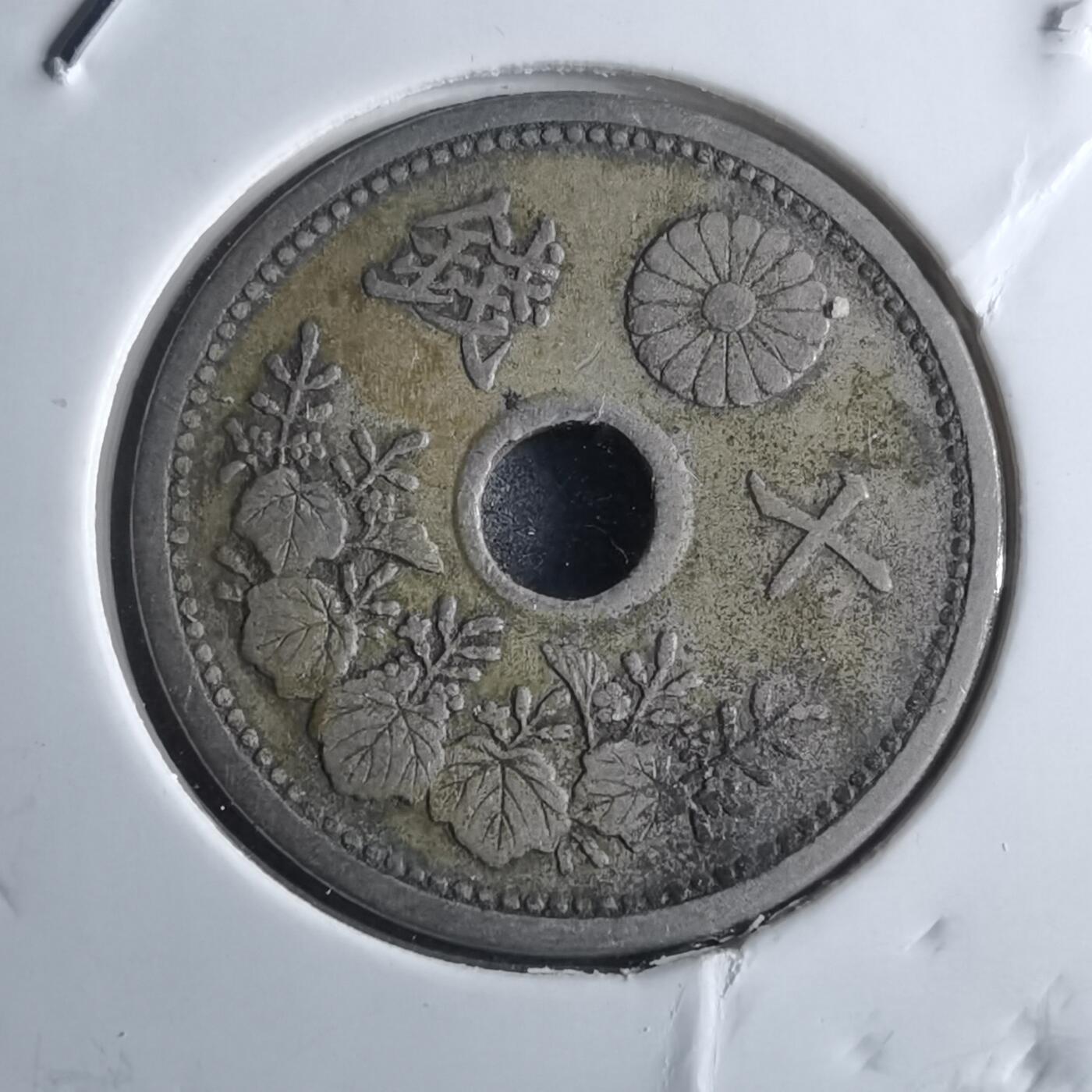 沼泽如烟--第872场 大正十年十钱