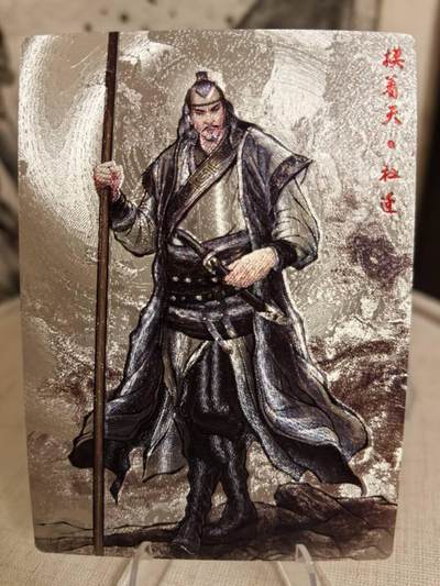 丫丫卡拍第10期（10月13日21点截止） - 【烫红9编】张建东水浒第二弹 摸着天·杜迁 水墨