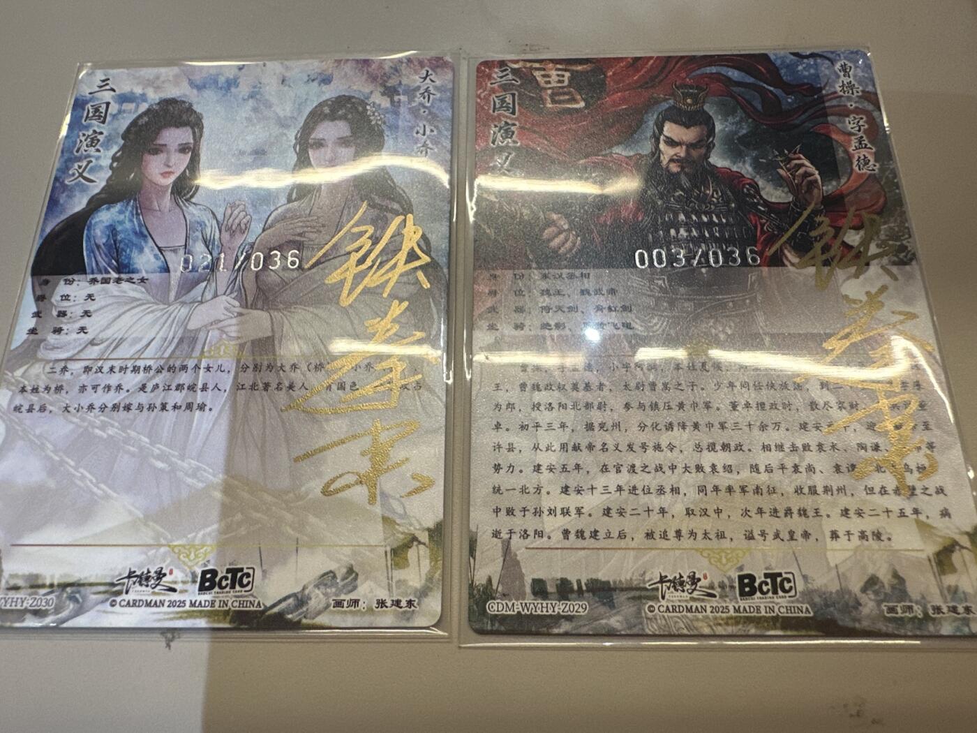 秋萤阁第26期 (10月16日周四晚上22点截拍，欢迎竞拍)  【限编】卡德曼 张建东 曹操+大小乔 背签 003/036+021/036 