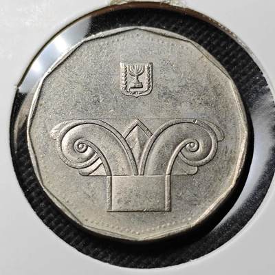 KK钱币收藏小铺 第354场 2月预留时间 周末发货 - 以色列5新谢克尔 