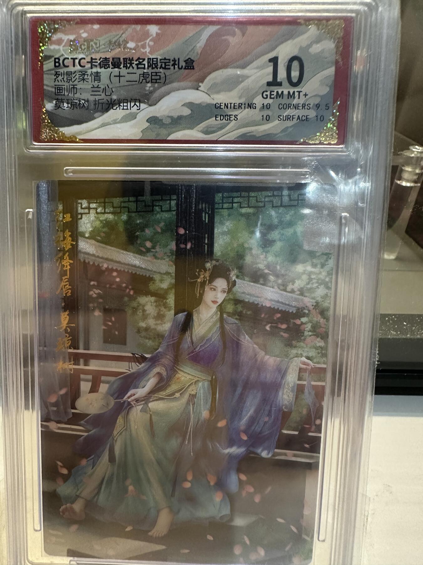 秋萤阁第26期 (10月16日周四晚上22点截拍，欢迎竞拍)  卡德曼 烈影柔情 十二虎臣 画师：兰心 莫琼树 粗闪 10分