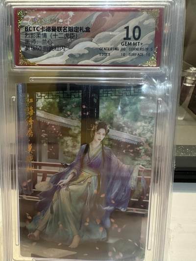 秋萤阁第26期 (10月16日周四晚上22点截拍，欢迎竞拍)  - 卡德曼 烈影柔情 十二虎臣 画师：兰心 莫琼树 粗闪 10分