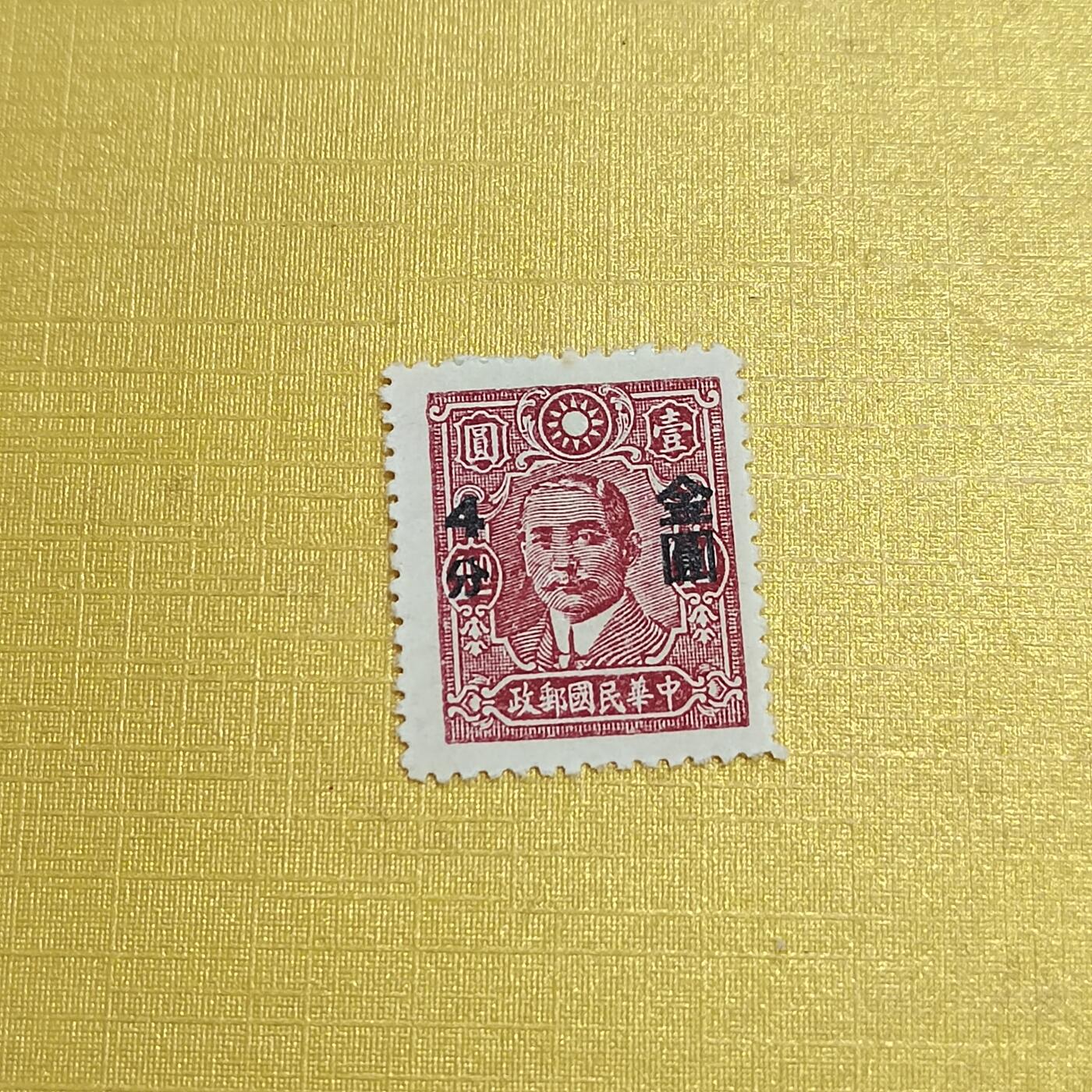 PCAI钱币16-547  二元邮票小专场
