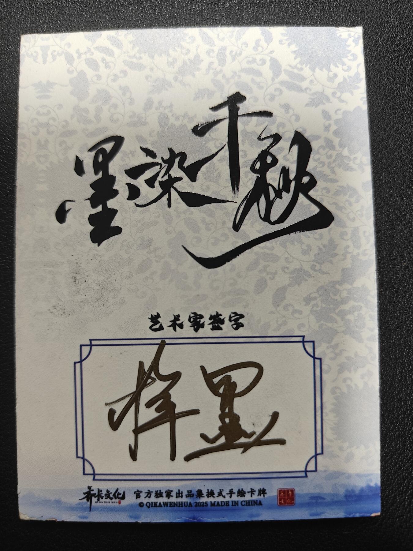 天玑星卡拍第129期《10.16周四截拍》持续收拍收评中 满赠卡需备注 【手绘卡】齐卡文化 梓墨 一丈青扈三娘 手绘卡