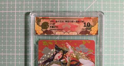 C先生卡牌 第14期 《神州百花谱》《Art系列》《人间传》持续收拍品中... - 【浮雕折光】焱卡文化×黑暗王朝《神话中国》巳蛇 10G
