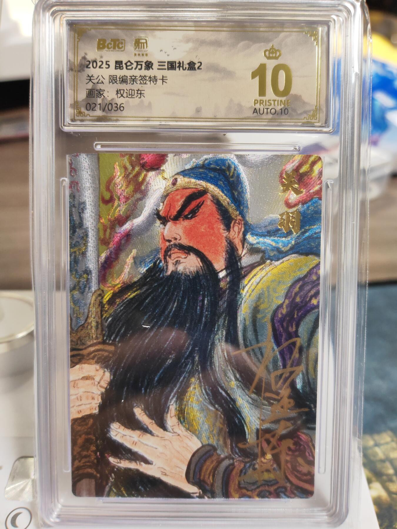 阳大大卡牌拍卖第75期（持续收拍品，周六晚上九点截拍，进群福利早知道）