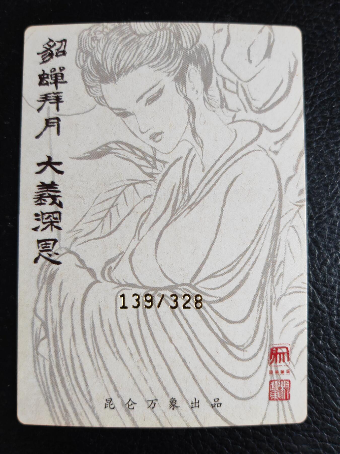 阳大大卡牌拍卖第75期（持续收拍品，周六晚上九点截拍，进群福利早知道）