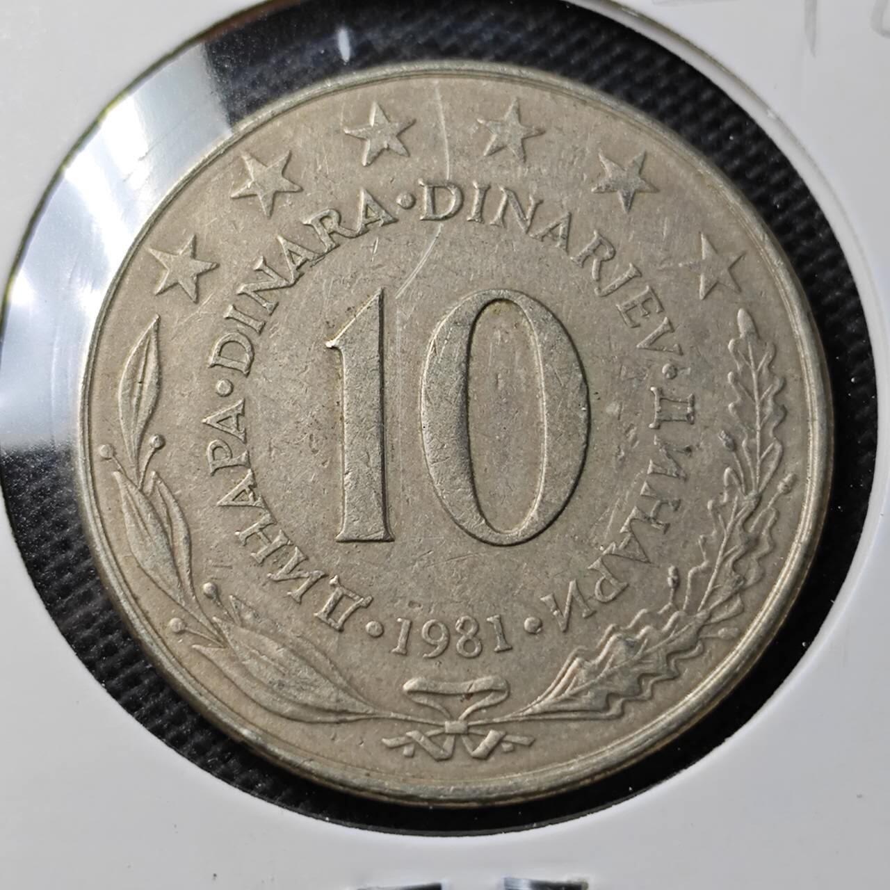 KK钱币收藏小铺 第354场 2月预留时间 周末发货  南斯拉夫10第纳尔