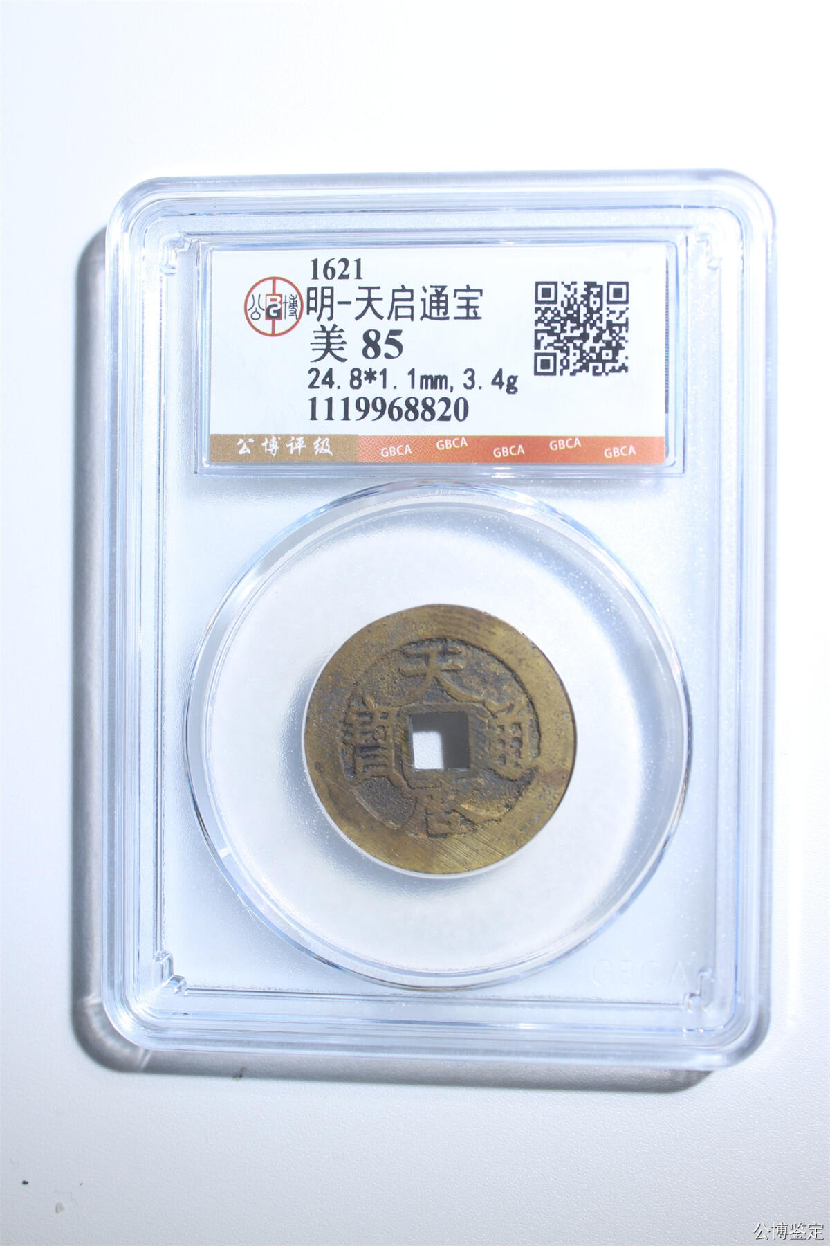 捡漏专场 明-天启通宝