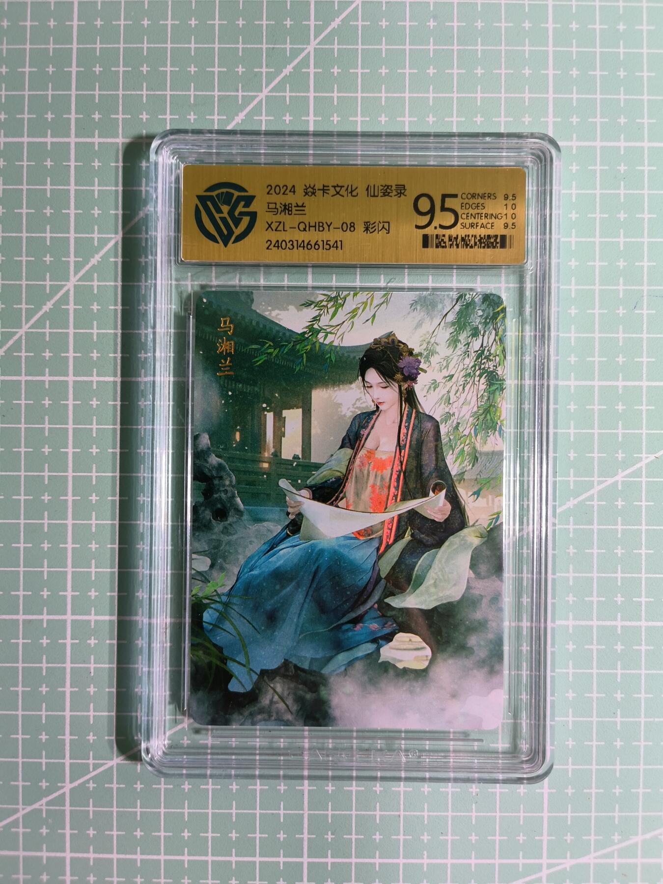 C先生卡牌 第14期 《神州百花谱》《Art系列》《人间传》持续收拍品中... 【彩闪】焱卡文化×巴丁《仙姿录》马湘兰 9.5分