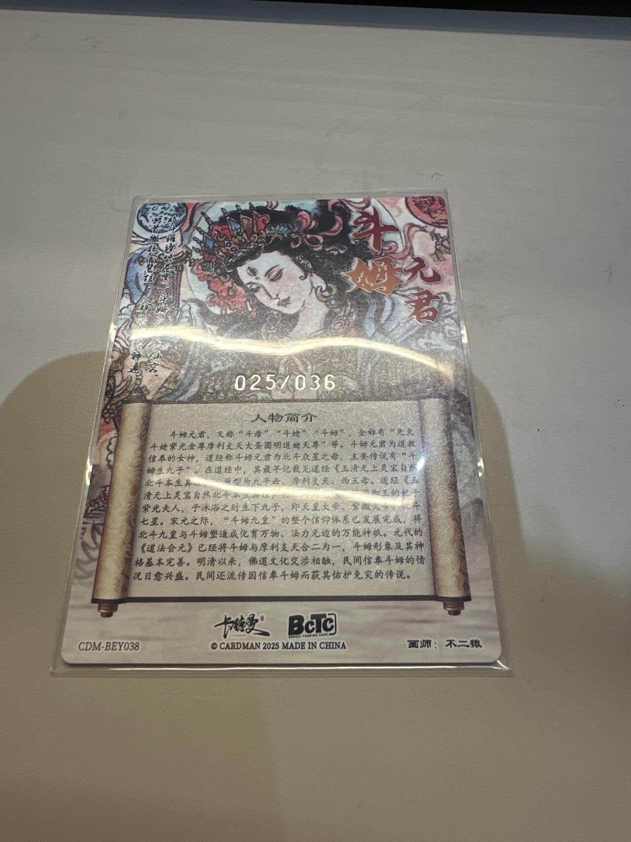 秋萤阁第26期 (10月16日周四晚上22点截拍，欢迎竞拍)  【限编】卡德曼 不二猿 斗姆元君 025/036