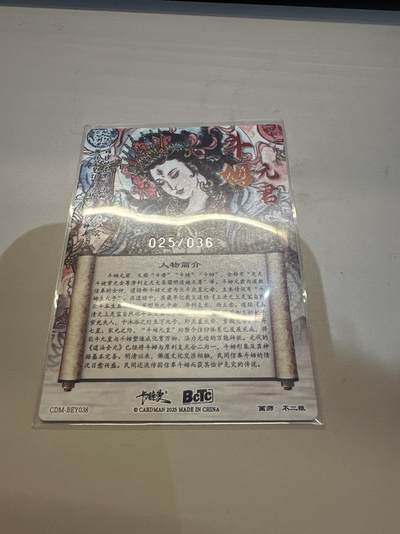秋萤阁第26期 (10月16日周四晚上22点截拍，欢迎竞拍)  - 【限编】卡德曼 不二猿 斗姆元君 025/036