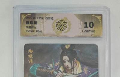秋萤阁第25期 (10月15日周三晚上22点截拍，欢迎竞拍)  - 焱卡西游姬 蜘蛛精 浮雕折光 10G