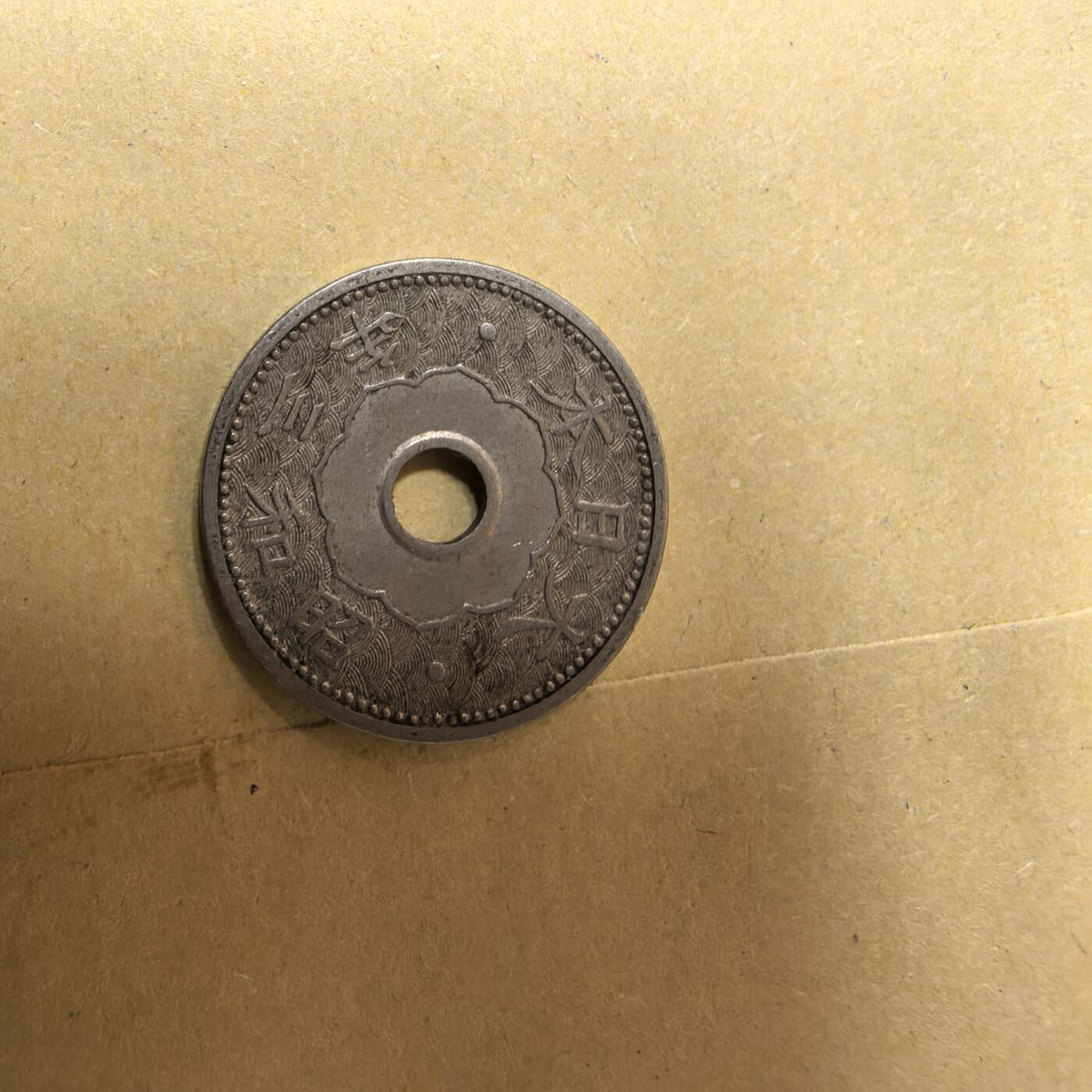 泡泡币外币第三场可代拍15038385335微信 昭和十年十钱