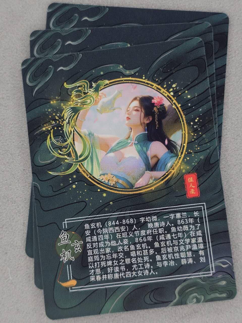 龙虎卡牌第五十九场（无佣金，满120包邮，周六晚上结拍，欢迎送拍） 彩闪3张 佳人录 鱼玄机三渐变