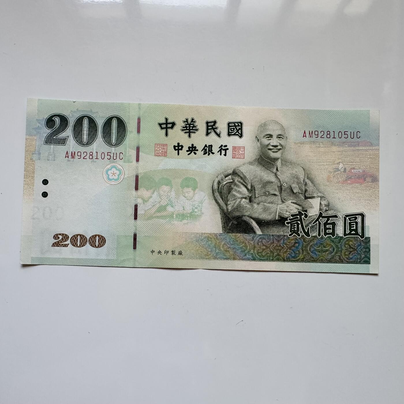 🌹外币初藏🌹🐯2025年第114场  每周二四六晚8️⃣点 接代拍 民国九十年¥200