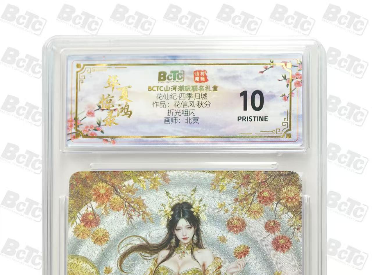 秋萤阁第25期 (10月15日周三晚上22点截拍，欢迎竞拍)  【10编爆金亲签】花仙纪 四季归墟 花信风·秋分 10星 6/10
