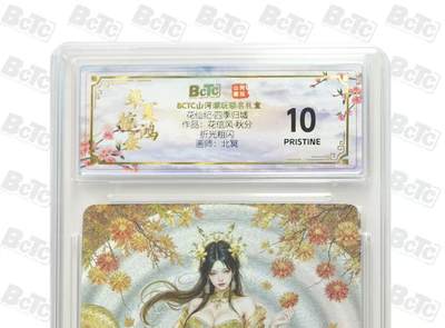 秋萤阁第25期 (10月15日周三晚上22点截拍，欢迎竞拍)  - 【10编爆金亲签】花仙纪 四季归墟 花信风·秋分 10星 6/10