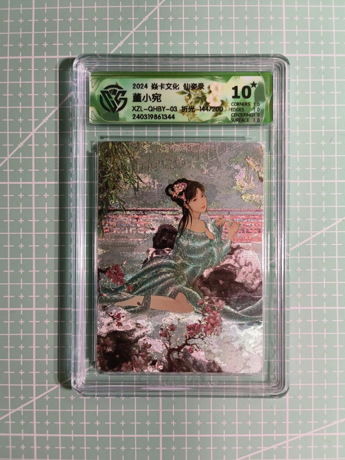 C先生卡牌 第14期 《神州百花谱》《Art系列》《人间传》持续收拍品中... 【限编折光】焱卡文化×巴丁《仙姿录》144/200编 董小宛 10星