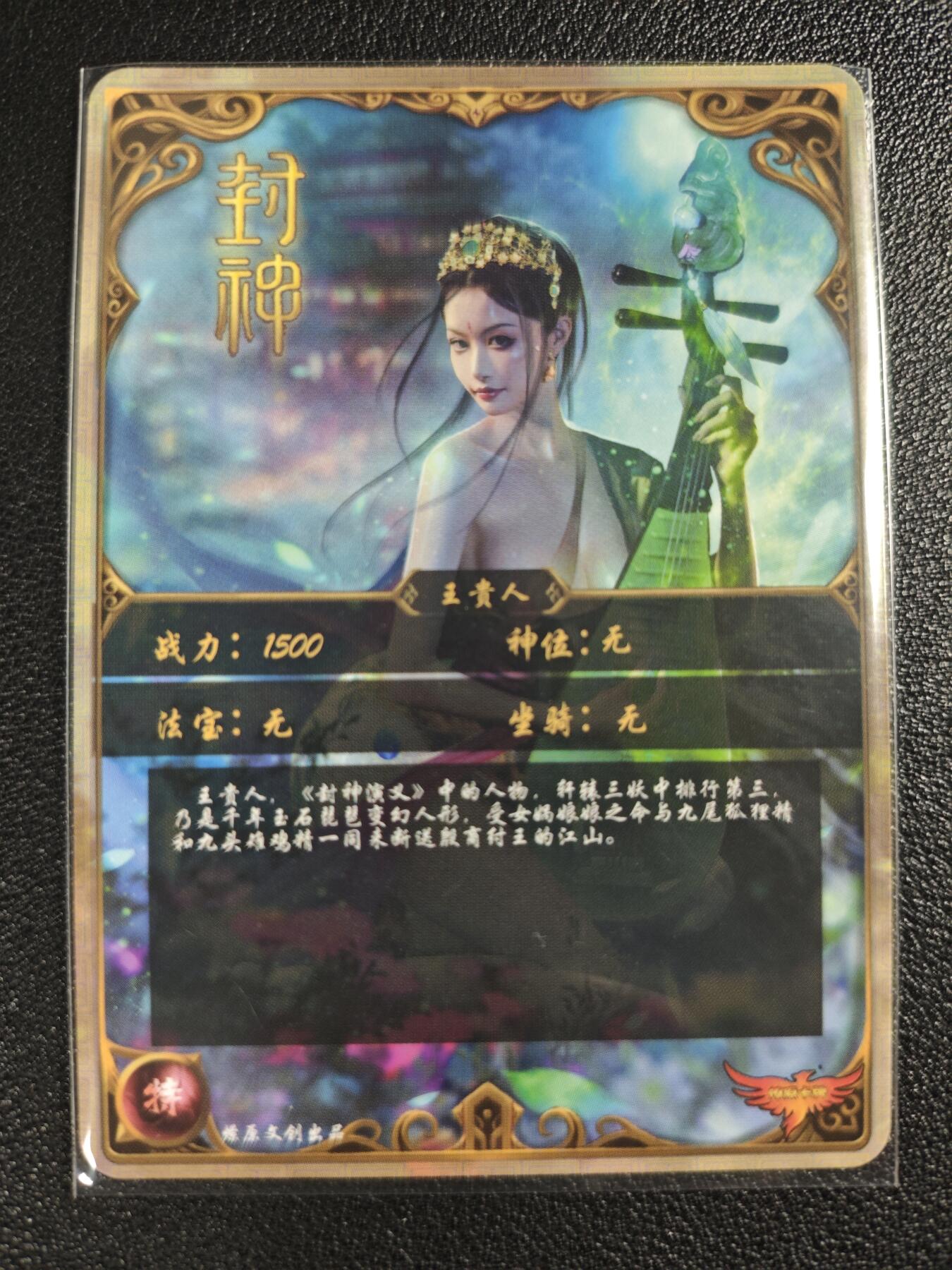 天玑星卡拍第129期《10.16周四截拍》持续收拍收评中 满赠卡需备注 燎原文化 特藏卡 封神 王贵人 彩闪