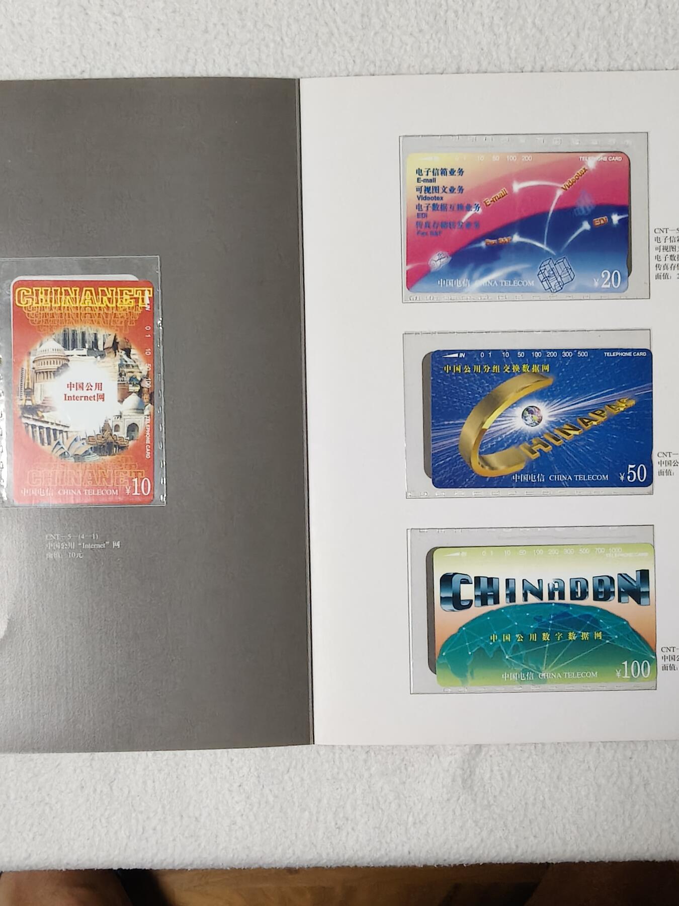 易卡拍卖第51期 数据网（卡5）。带册，收藏级品相。如图所示！