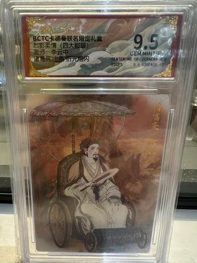 秋萤阁第26期 (10月16日周四晚上22点截拍，欢迎竞拍)  - 卡德曼 烈影柔情 四大都督 画师：李云中 诸葛亮 上色 粗闪 9.5分