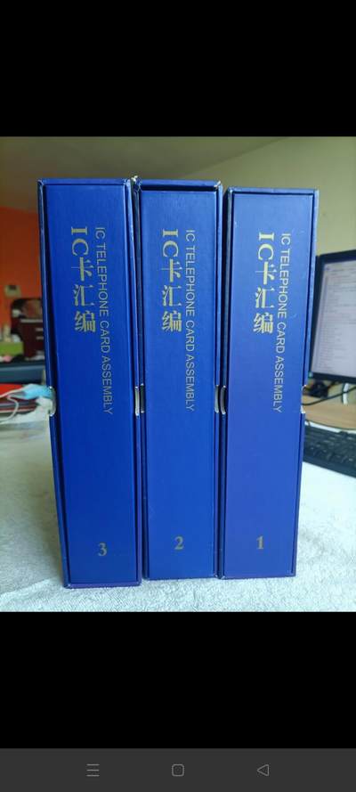 易卡拍卖第51期 - IC1——75大全套。电总版大全套。带定位册。收集难度比较大，血统纯真，真正的电信历史文物。（近年来，麦希奇平台首次出拍）如图所示！