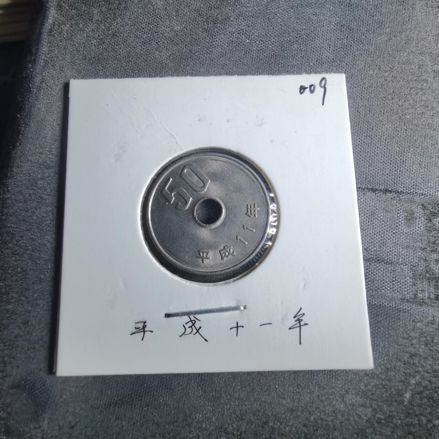 沼泽如烟--第872场 平成十一年五十元