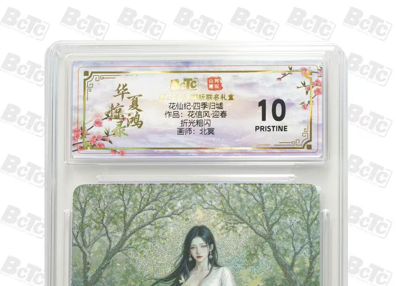 秋萤阁第25期 (10月15日周三晚上22点截拍，欢迎竞拍)  花仙纪 四季归墟 花信风·迎春花 10星