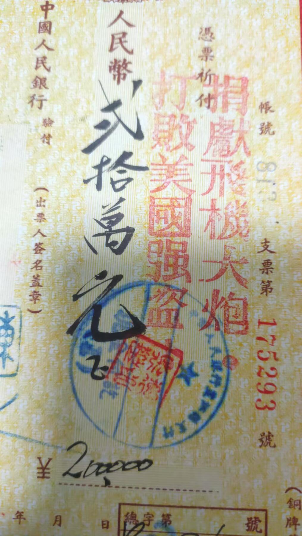 抗美援朝红色票证