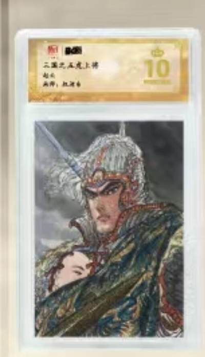 秋萤阁第25期 (10月15日周三晚上22点截拍，欢迎竞拍)  - 昆仑万象 三国礼盒2 异色赵云 爆星