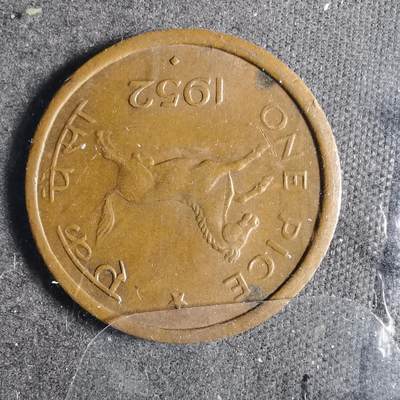沼泽如烟--第872场 - 印度1952年1派斯