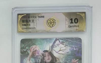 秋萤阁第25期 (10月15日周三晚上22点截拍，欢迎竞拍)  - 焱卡西游姬 银角大王 浮雕折光 10G