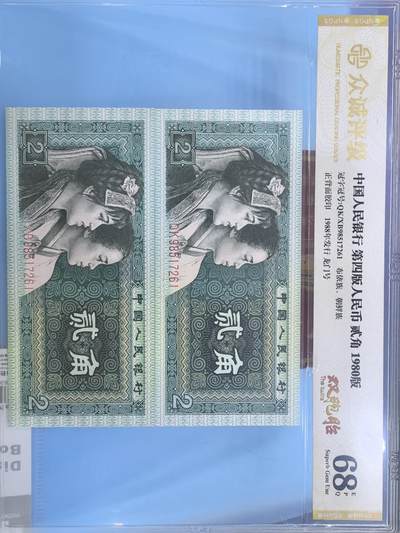 8002评级68EPQ双胞胎，尾八同号 - 8002评级68EPQ双胞胎，尾八同号