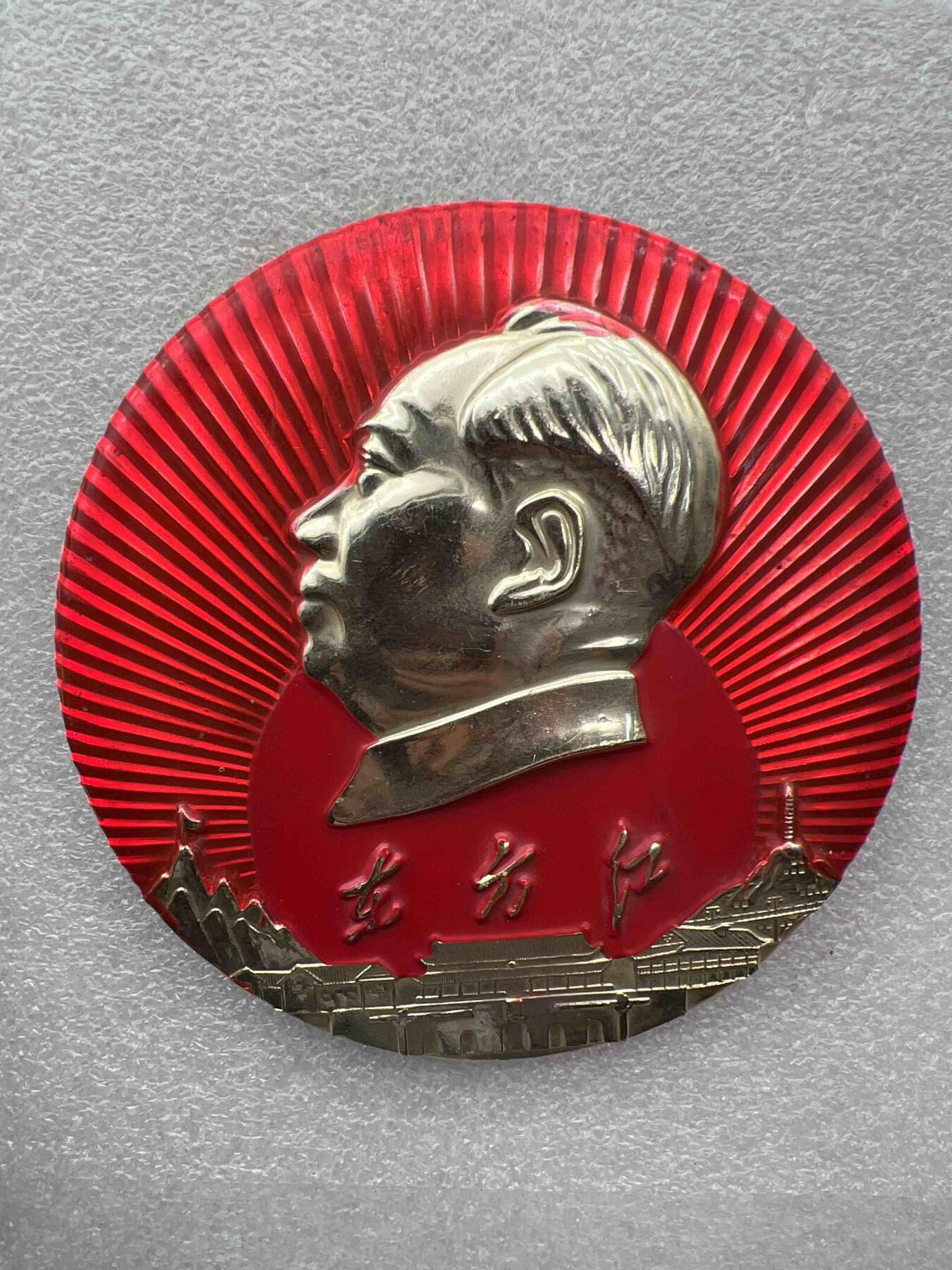 真品像章、纪念章、红色书籍 真品像章、纪念章、直径10.9厘米