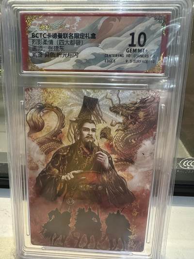 秋萤阁第26期 (10月16日周四晚上22点截拍，欢迎竞拍)  - 卡德曼 烈影柔情 四大都督 画师：张建东 刘备异色 粗闪 10分