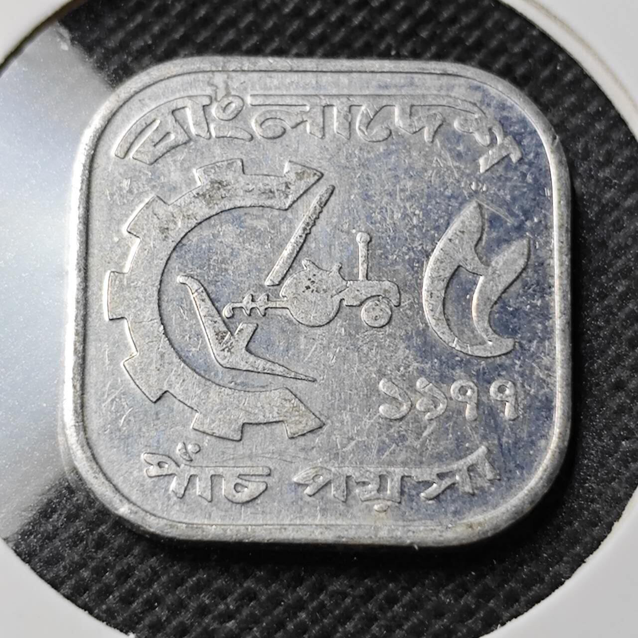 KK钱币收藏小铺 第354场 2月预留时间 周末发货  孟加拉国5派沙