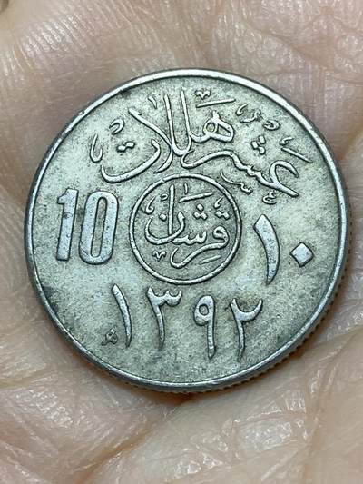 2025年第一百零九场(总第一百三十五场）外国好品散币(免佣金) - 沙特阿拉伯🇸🇦1972单年份10哈拉拉(费萨尔国王时期)