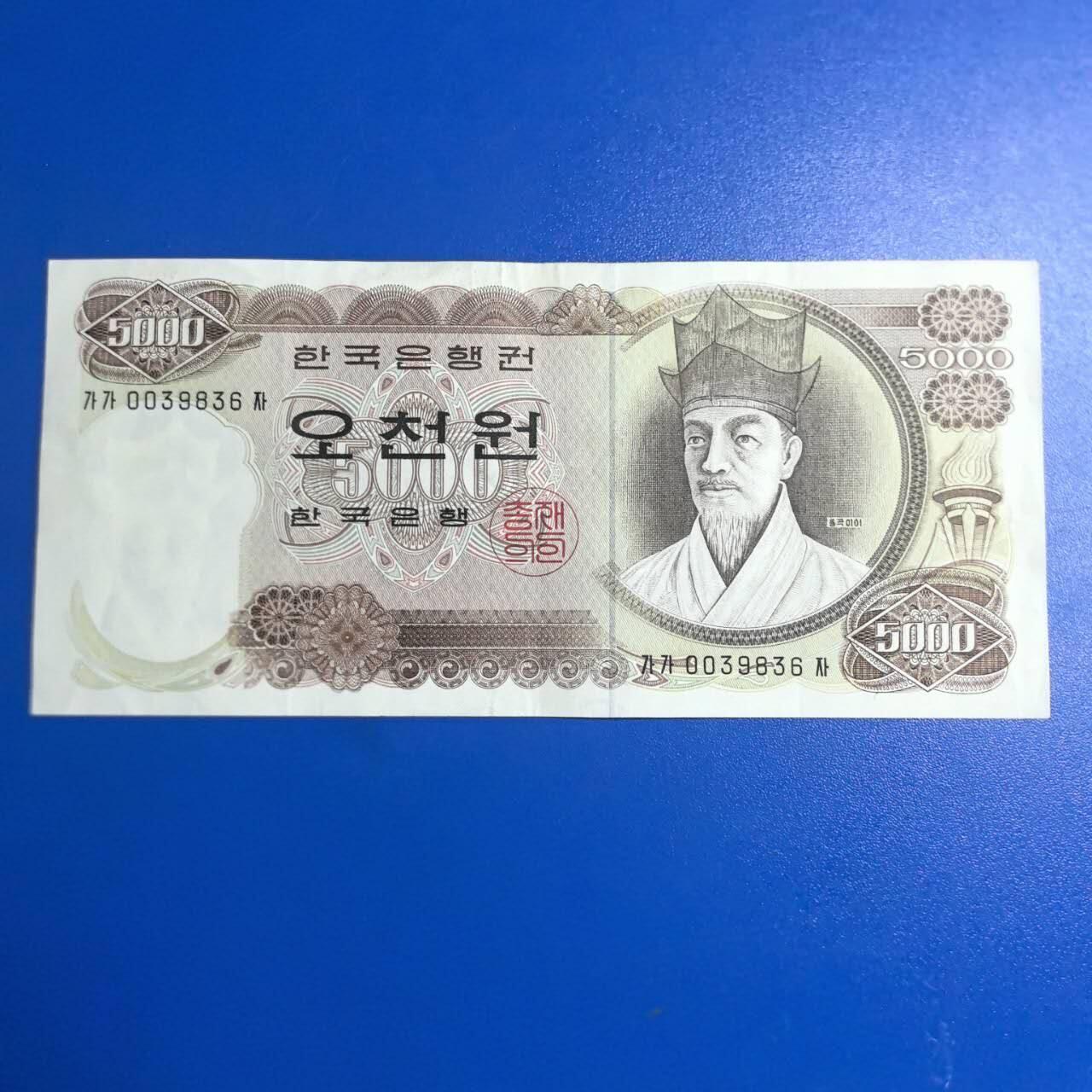 各国外币第93期 无佣金 韩国5000韩元1972年第一版初版 名誉品种稀少美品