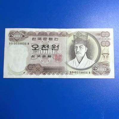 各国外币第93期 无佣金 - 韩国5000韩元1972年第一版初版 名誉品种稀少美品