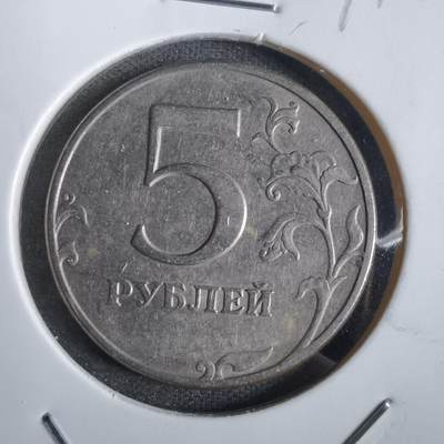 沼泽如烟--第871场 - 俄罗斯1997年5卢布