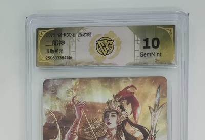 秋萤阁第25期 (10月15日周三晚上22点截拍，欢迎竞拍)  - 焱卡西游姬 二郎神 浮雕折光 10G