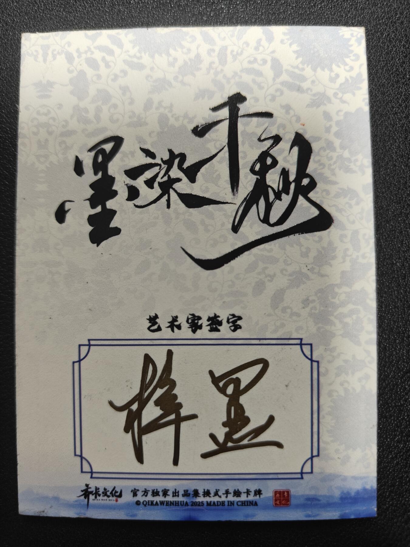 天玑星卡拍第129期《10.16周四截拍》持续收拍收评中 满赠卡需备注 【手绘卡】齐卡文化 梓墨 一丈青扈三娘 手绘卡