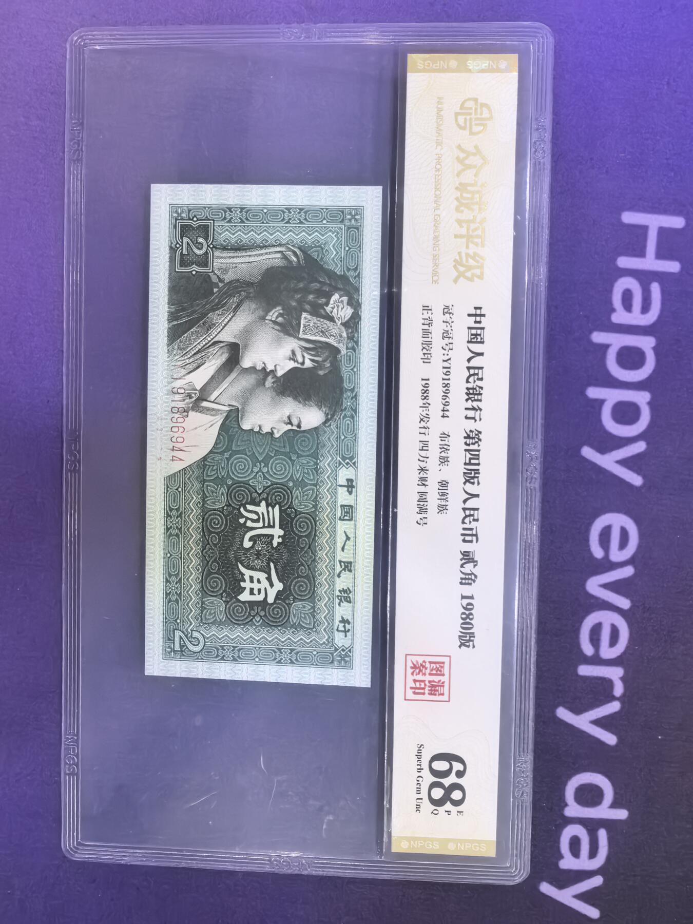 国辉宝岛，漏印一统