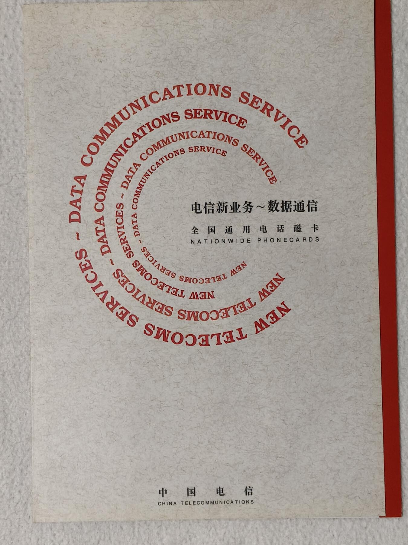 易卡拍卖第51期 数据网（卡5）。带册，收藏级品相。如图所示！