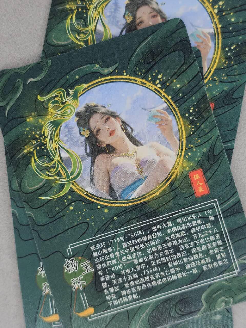 龙虎卡牌第五十九场（无佣金，满120包邮，周六晚上结拍，欢迎送拍） 彩闪3张 佳人录 杨玉环三渐变