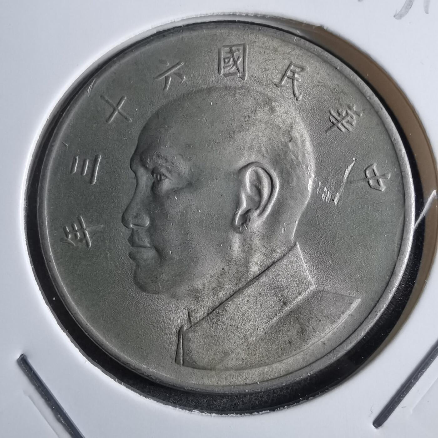 沼泽如烟--第873场 民国六十三年五元