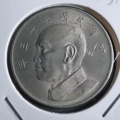 沼泽如烟--第873场 - 民国六十三年五元