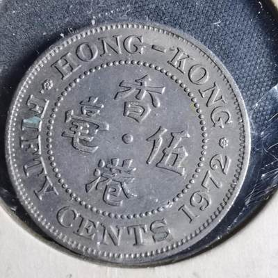 沼泽如烟--第873场 - 香港1972年五毫